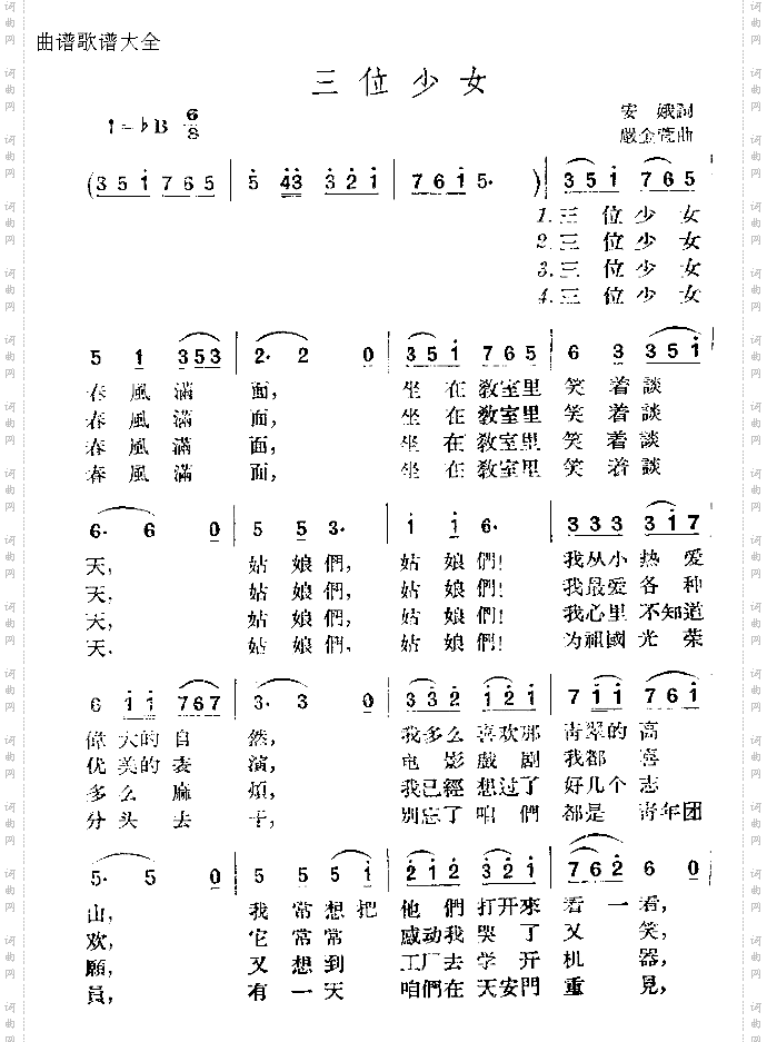 三位少女