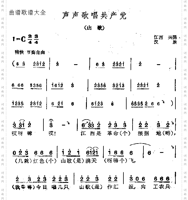 声声歌唱共产党