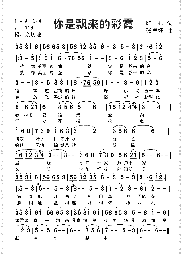 你是漂来的彩霞