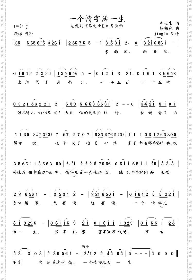一个情字活一生