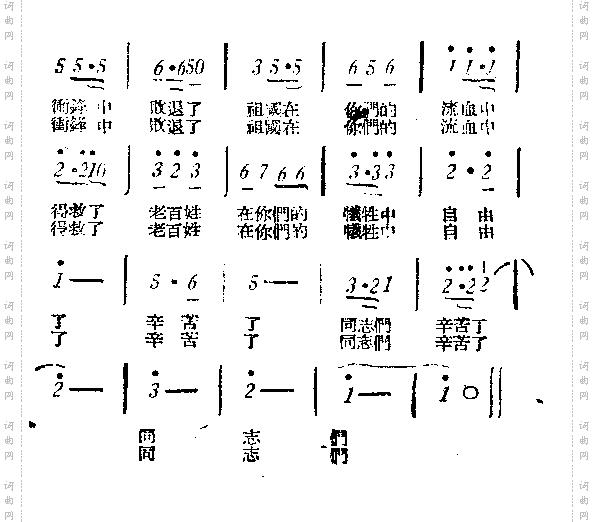 伤兵慰劳歌