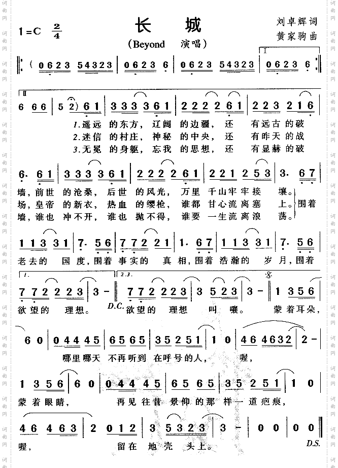 长城
