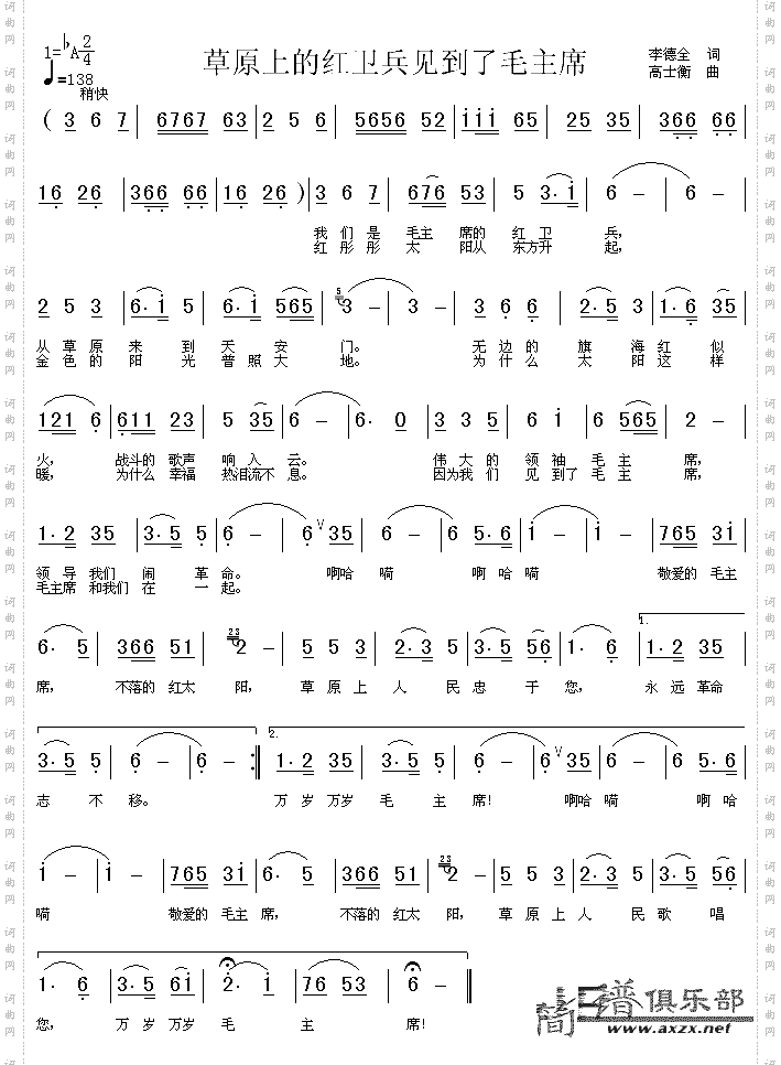 草原上的红卫兵见到了毛主席