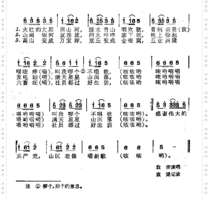 山里老俵唱新歌