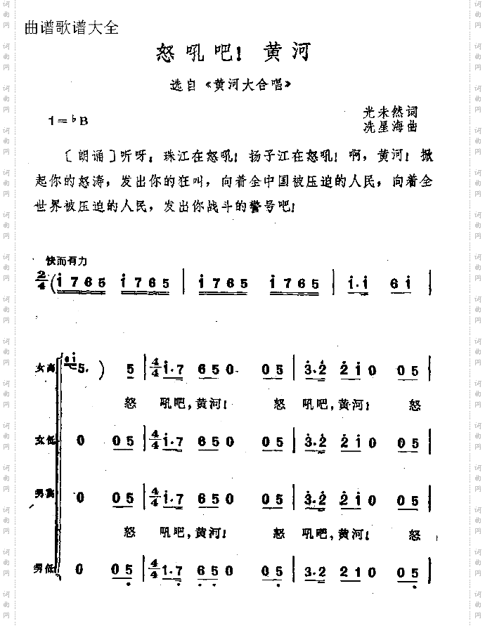 怒吼吧黄河