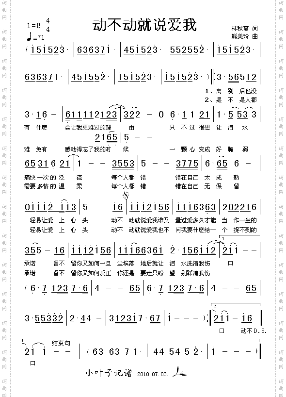动不动就说爱我