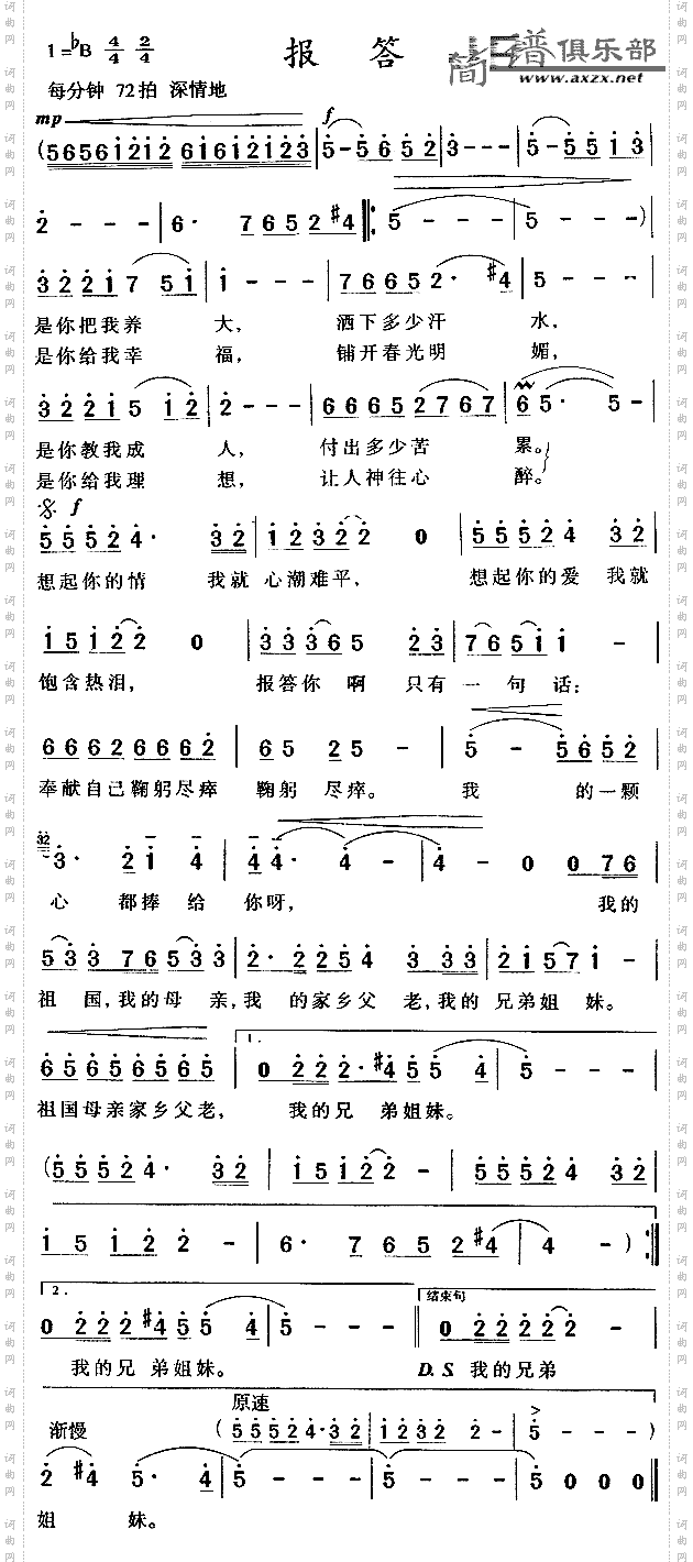 报答