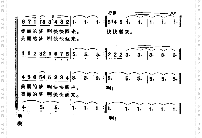 美丽的梦快快醒来