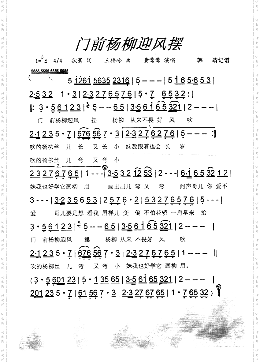 门前杨柳迎风摆[彩谱]