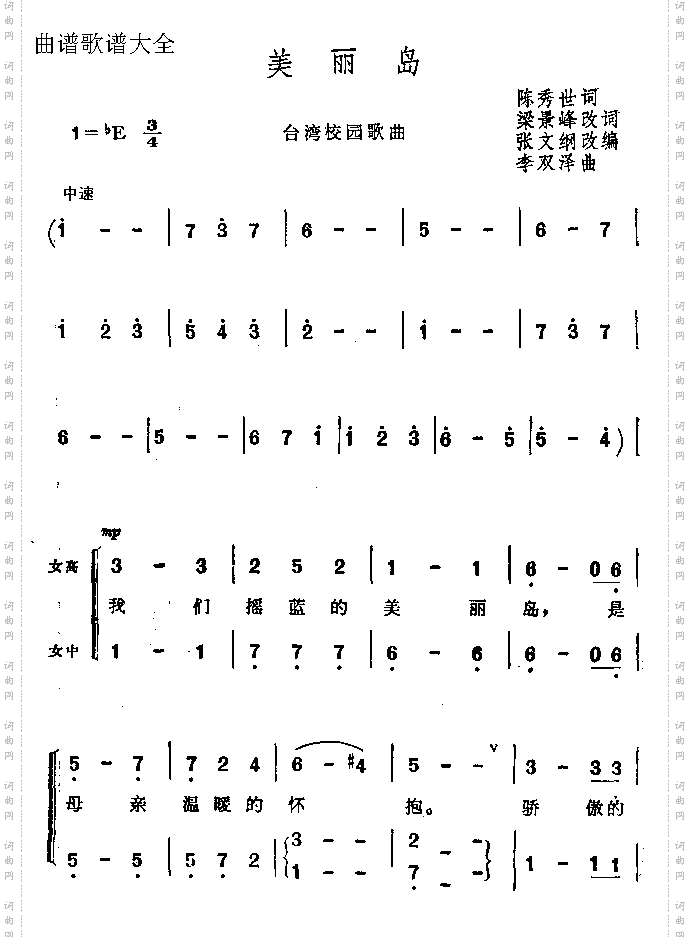 美丽岛