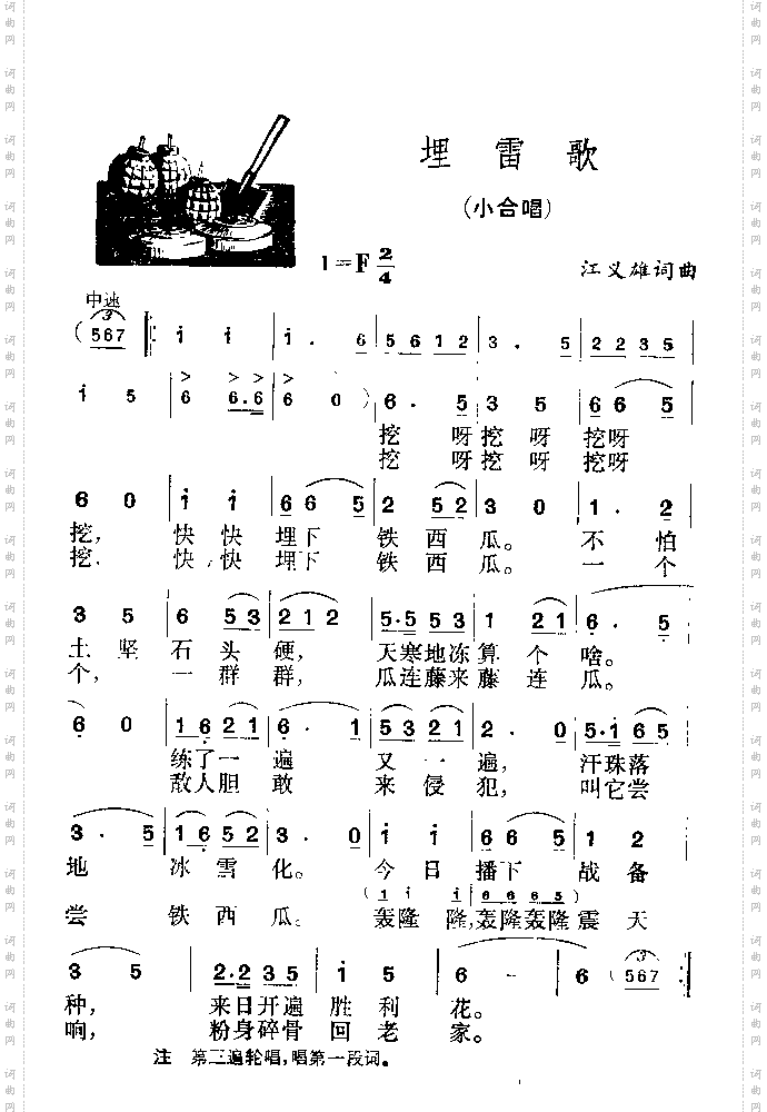 埋地雷