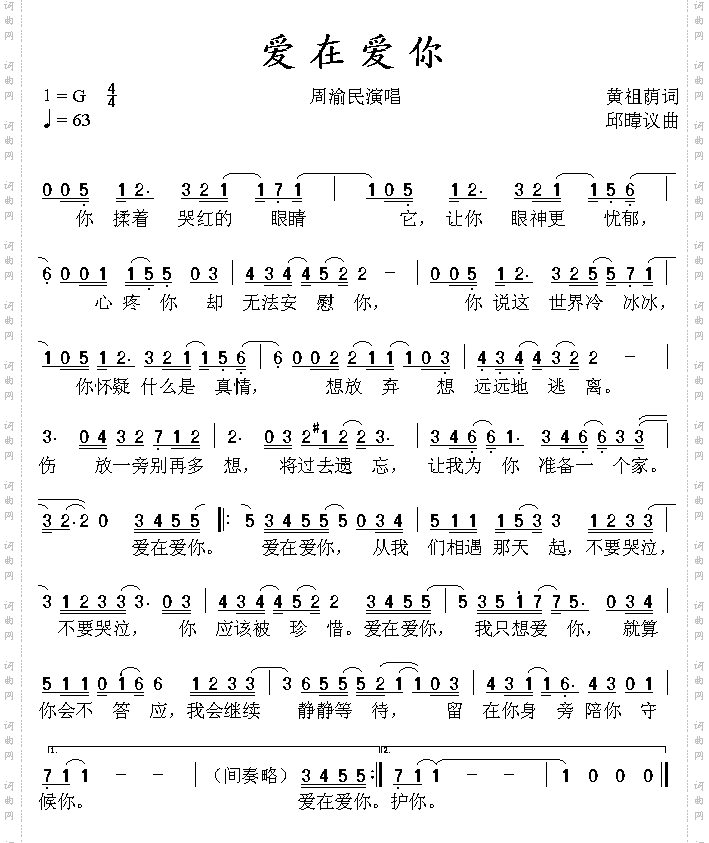 爱在爱你1
