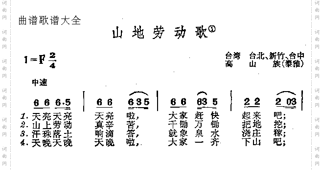山地劳动歌