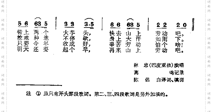 山地劳动歌