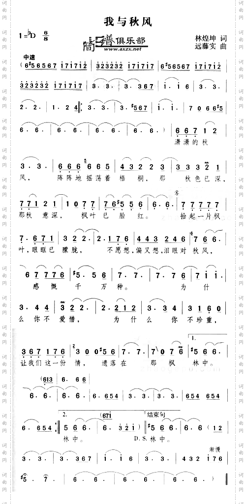 我与秋风