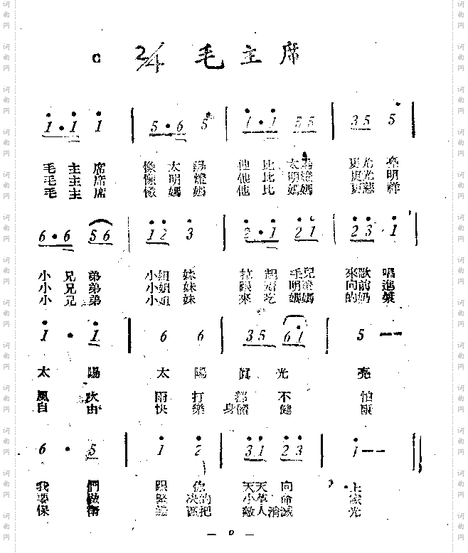 毛主席