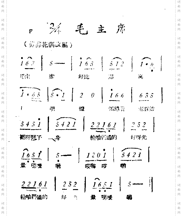 毛主席