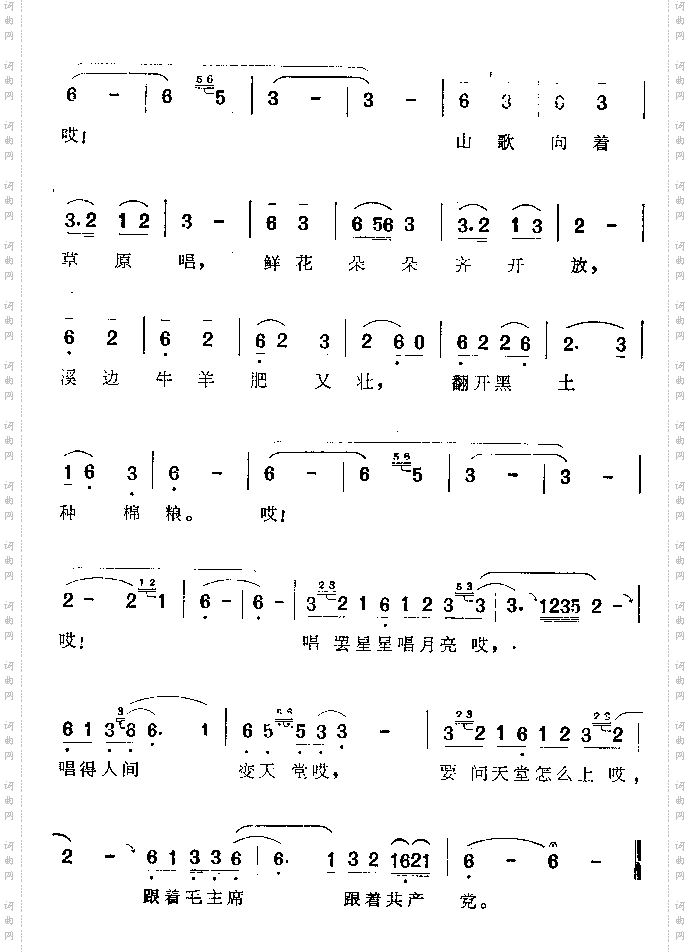 山歌向着青天唱