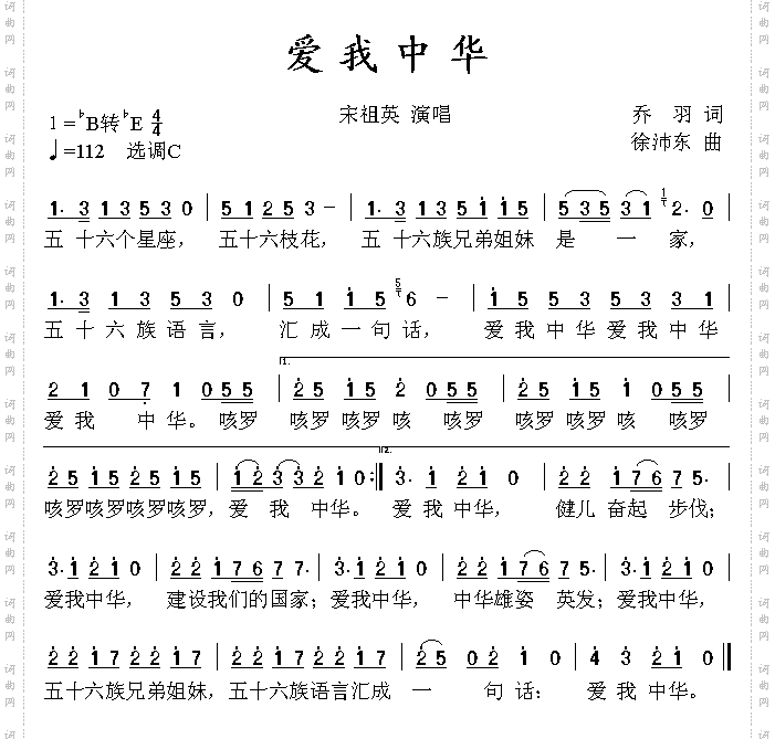 爱我中华1