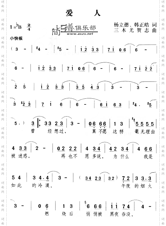 爱人