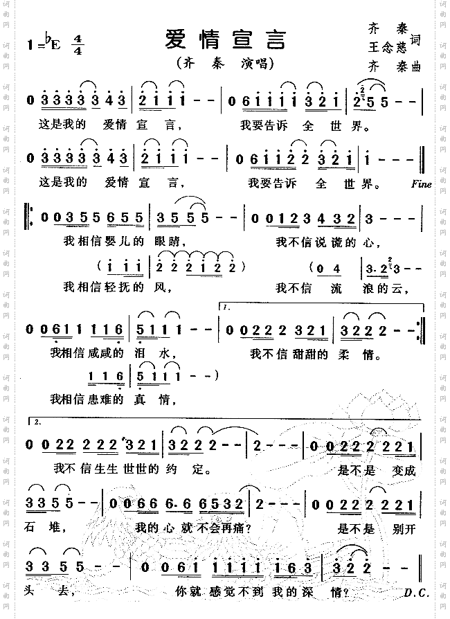 爱情宣言