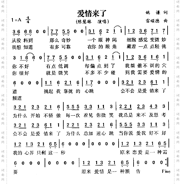 爱情来了