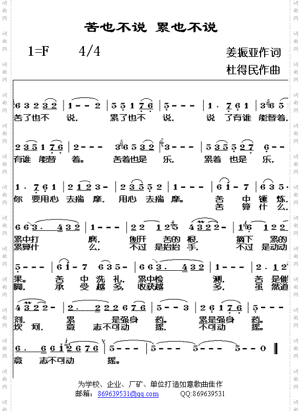 苦也不说累也不说民族、杜得民原创歌曲之六