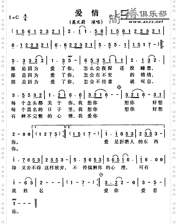 爱情