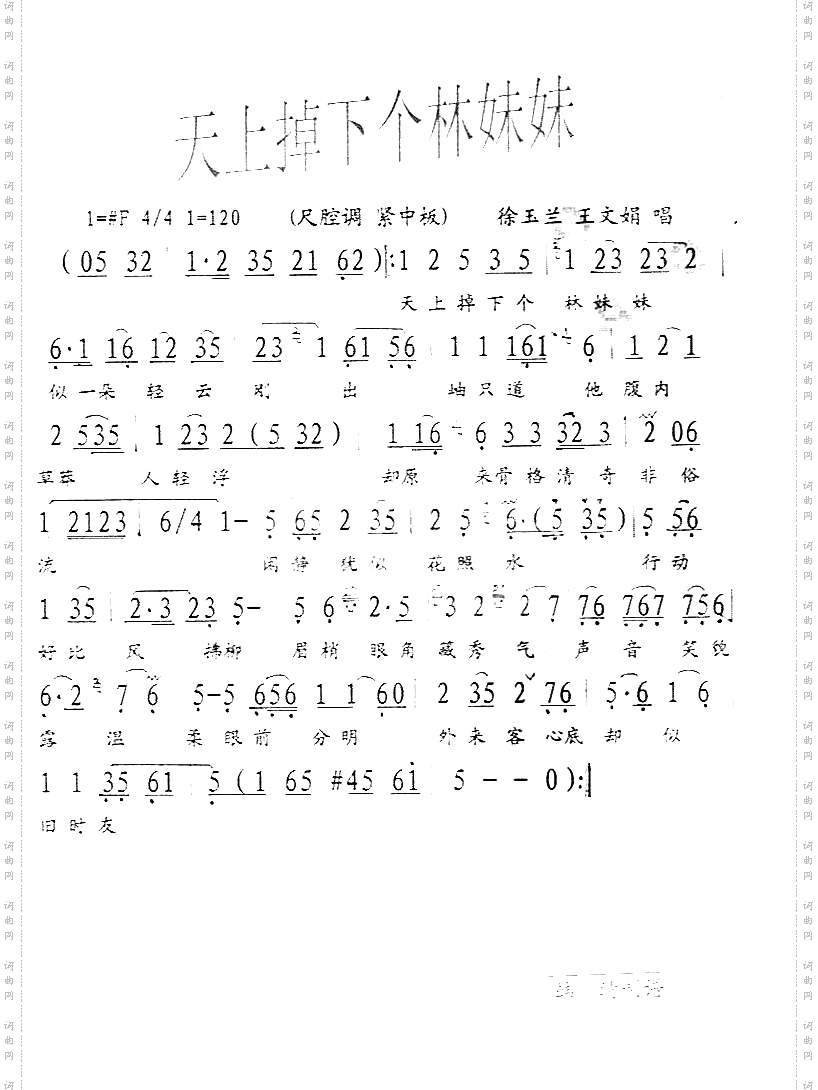 天上掉下个林妹妹彩谱