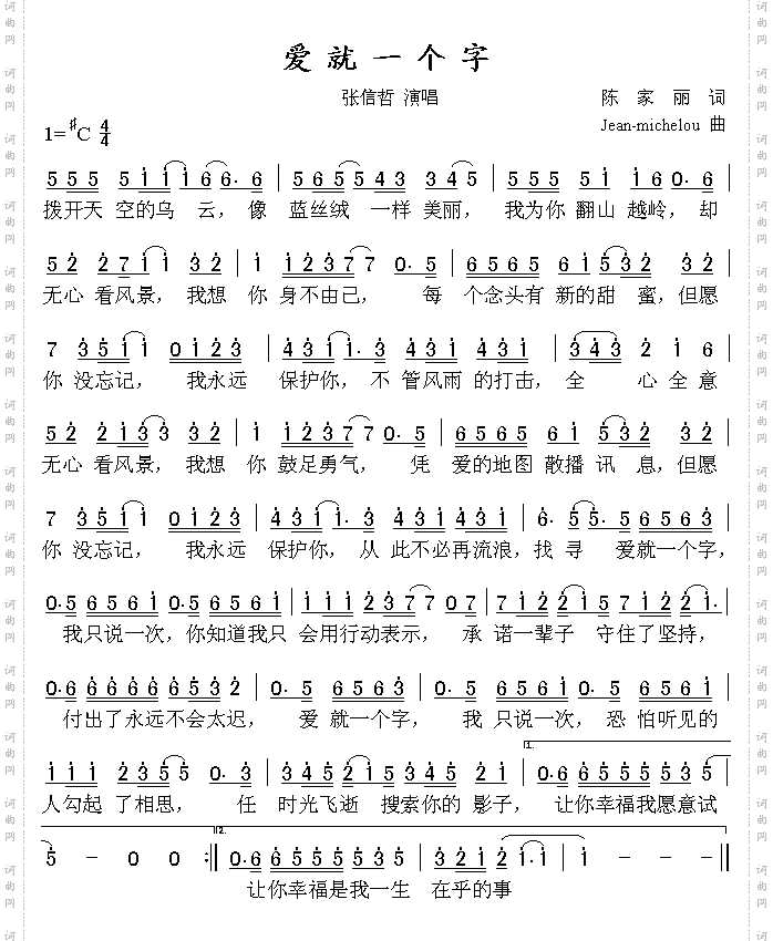 爱就一个字