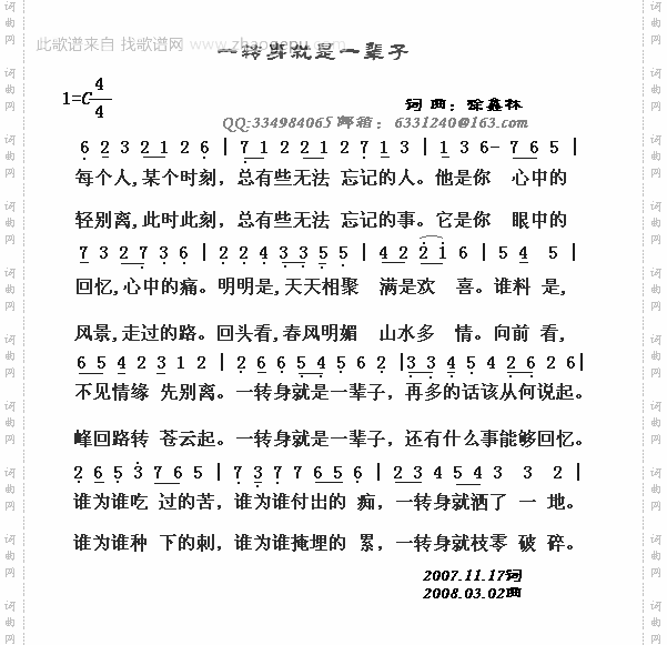 一转身就是一辈子