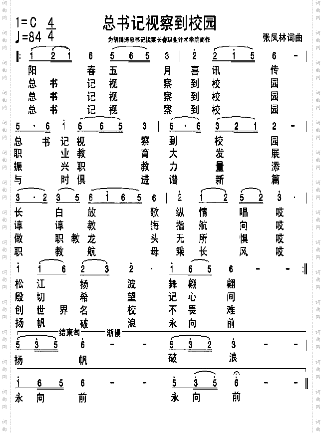 总书记视察到校园