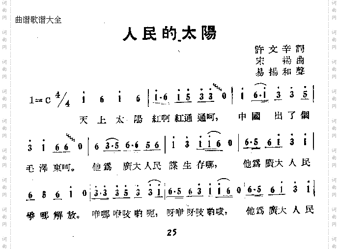 人民的太阳
