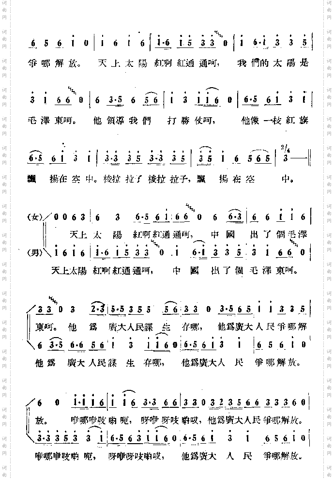 人民的太阳