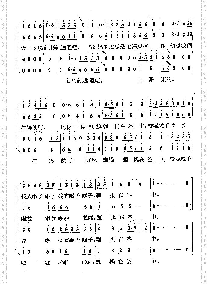 人民的太阳