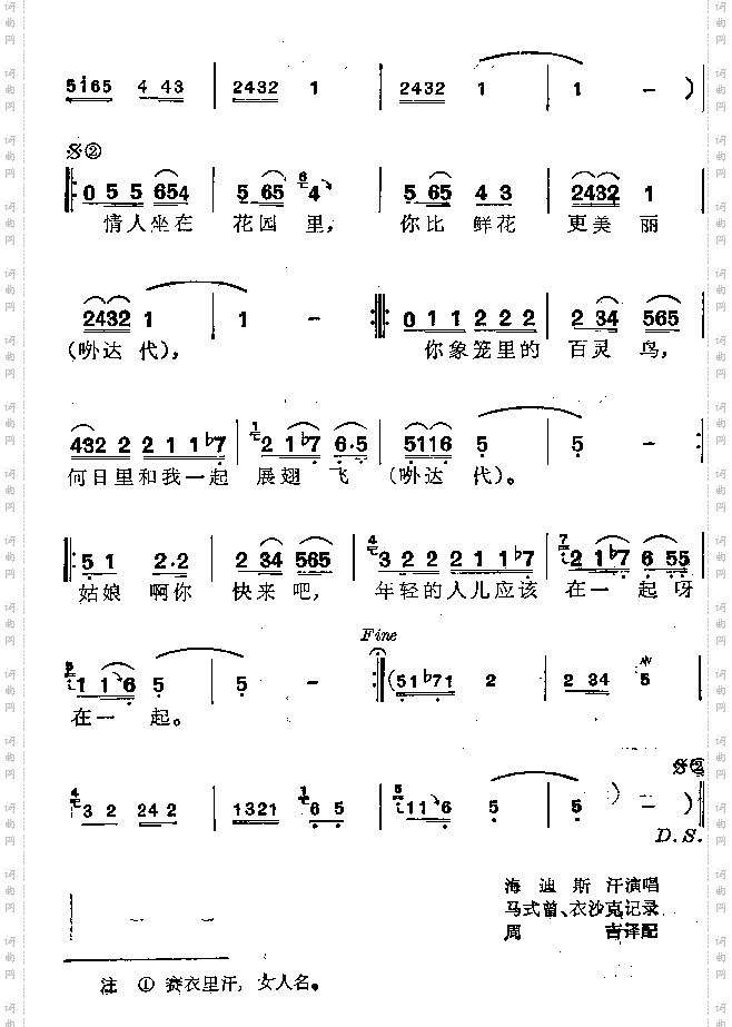 赛衣里汗