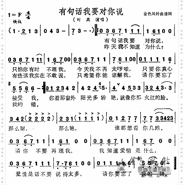 我句话我要对你说