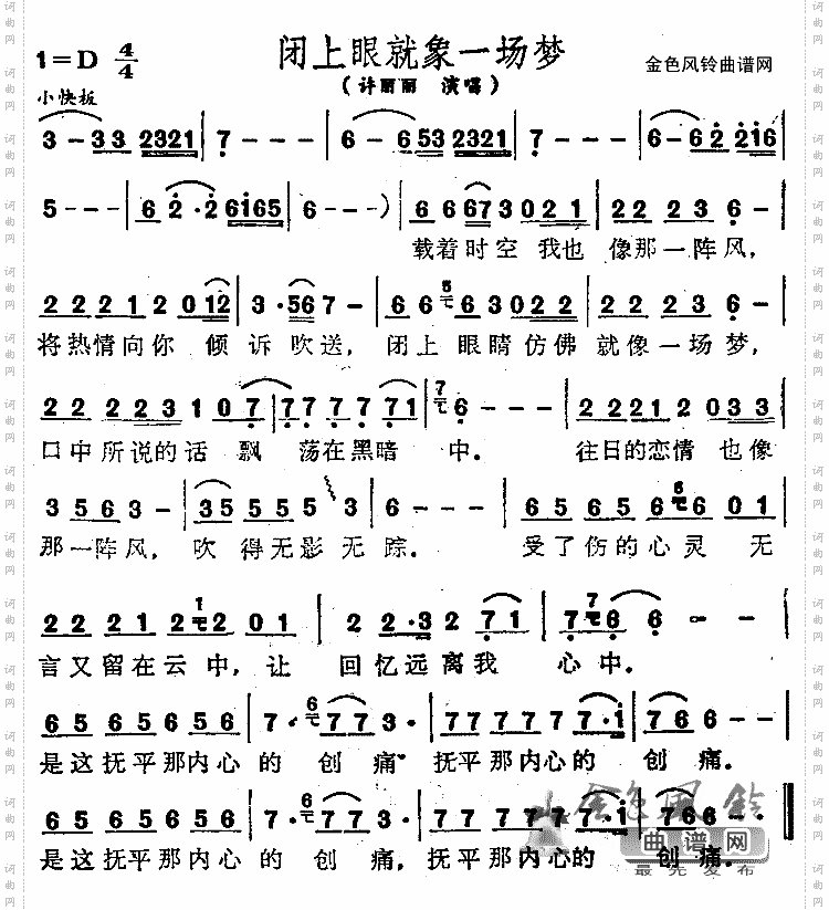 闭上眼就像一场梦