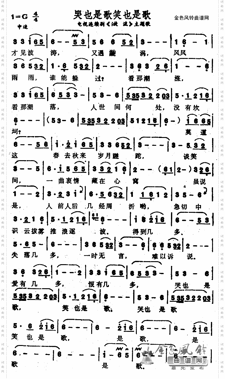 哭也是歌笑也是歌《漩流》主题歌