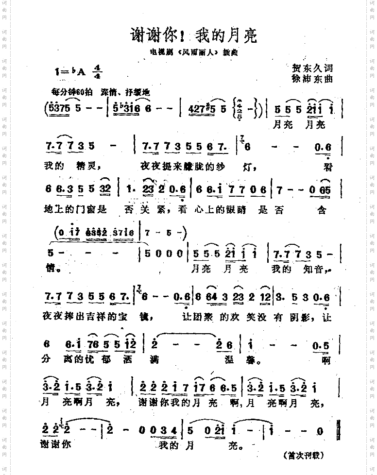 谢谢你！我的月亮_电视剧《风雨丽人》插曲