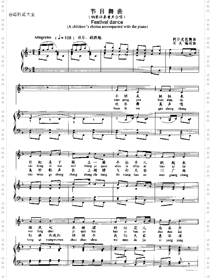 节日舞曲