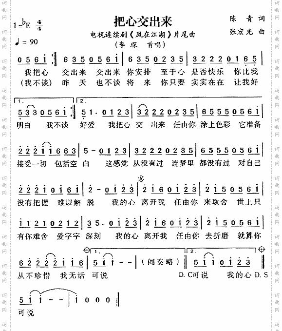 心交出来《凤在江湖》片尾曲