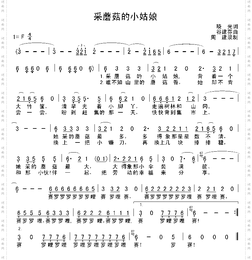 采蘑菇的小姑娘