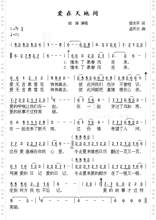 爱在天地间