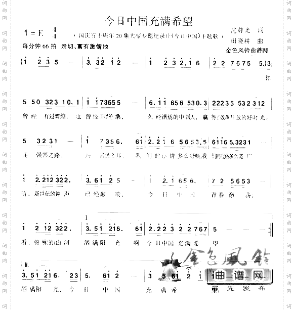 今日中国充满希望_《今日中国》主题歌