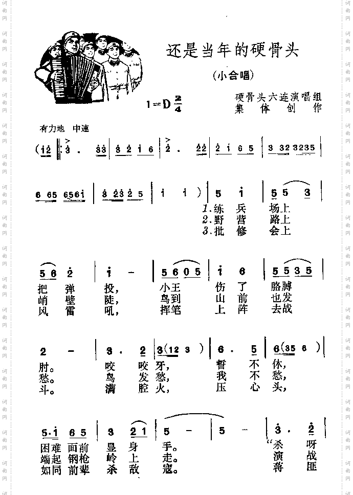 还是当年的硬骨头