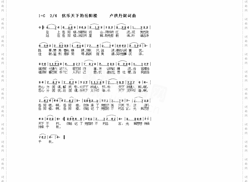 忧乐天下的岳阳楼