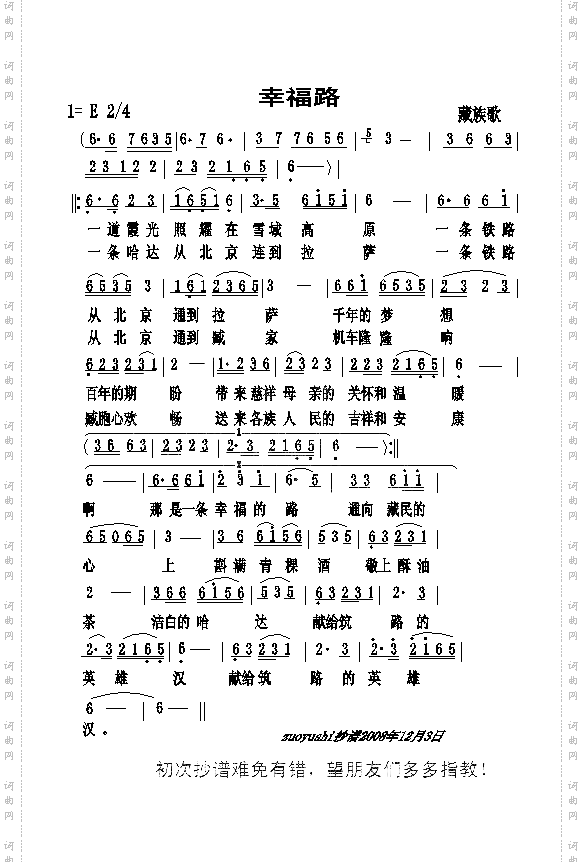 幸福路-藏族歌曲