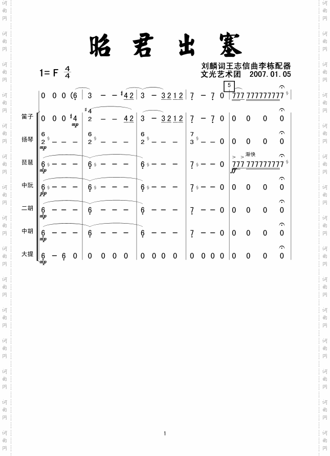 孙丽英版《昭君出塞》伴奏总谱
