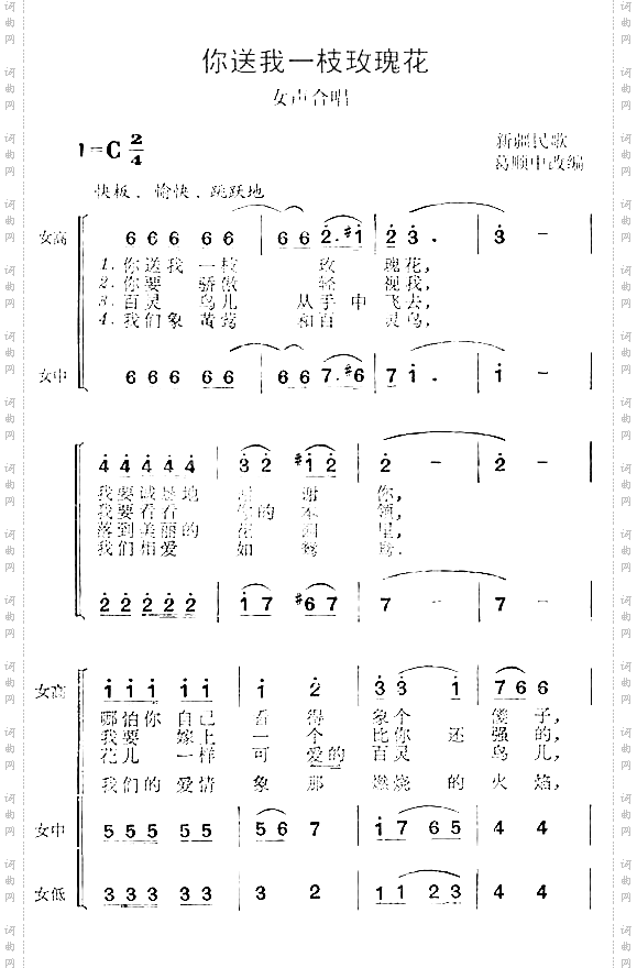 你送我一枝玫瑰花_女声合唱、新疆民歌